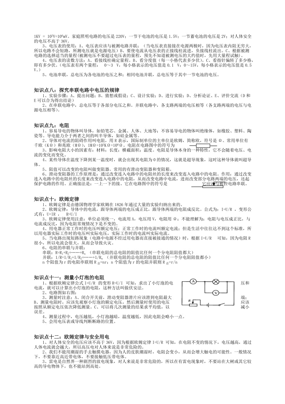 河北省九年级物理全册知识点.doc_第4页