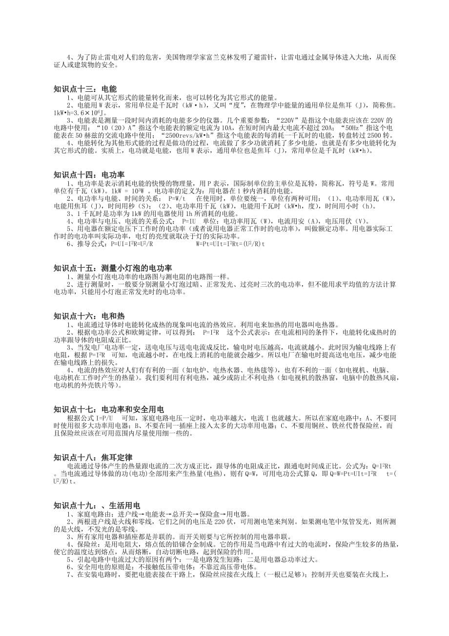 河北省九年级物理全册知识点.doc_第5页