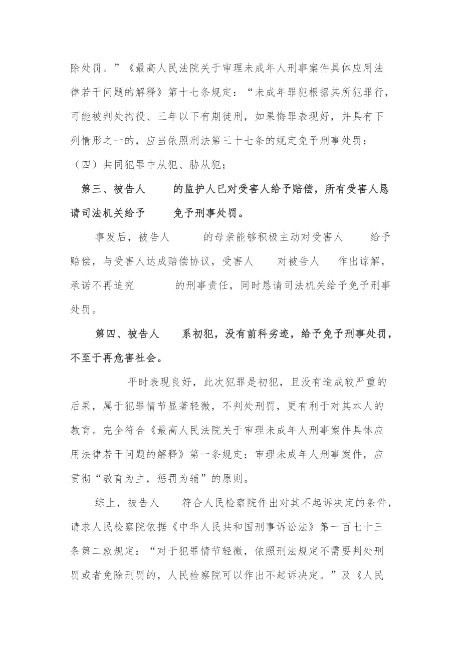 刘某寻衅滋事案法律意见书(1).doc_第2页