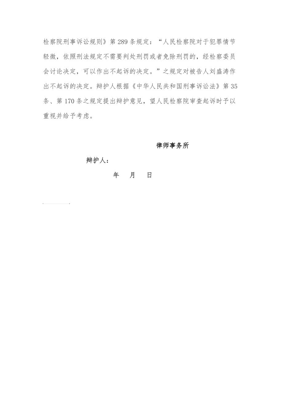刘某寻衅滋事案法律意见书(1).doc_第3页