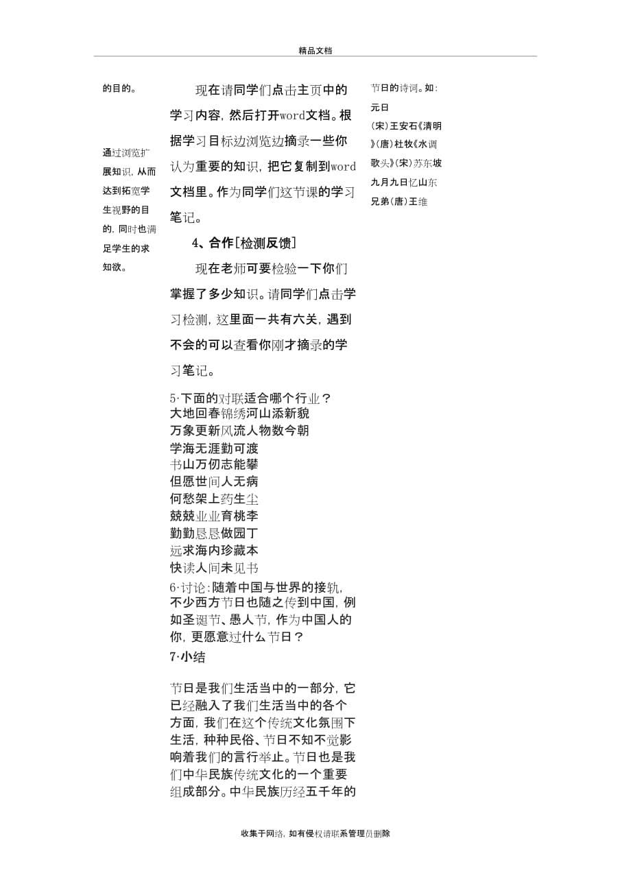 《中华传统节日》教案教学文案_第5页
