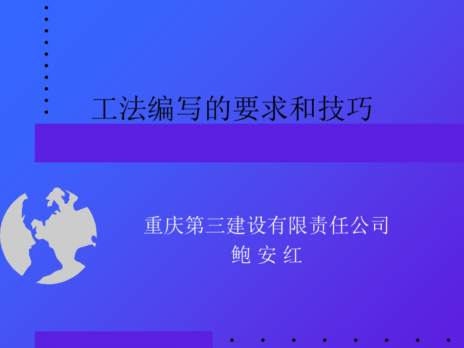 工法编写的要求和技巧教案资料_第1页