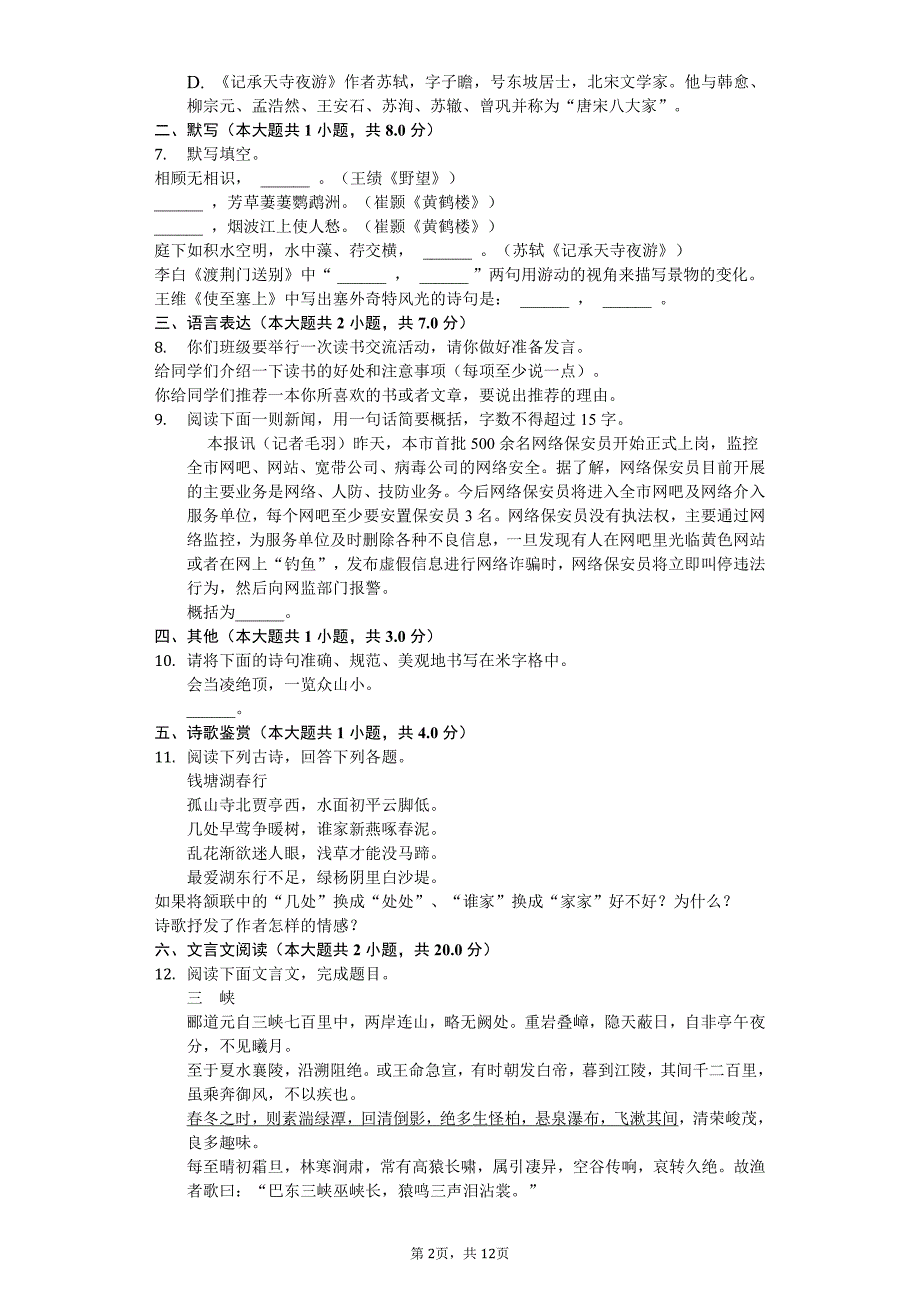 2020年云南省临沧市八年级（上）月考语文试卷答案版_第2页