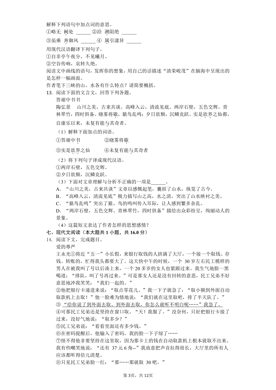 2020年云南省临沧市八年级（上）月考语文试卷答案版_第3页