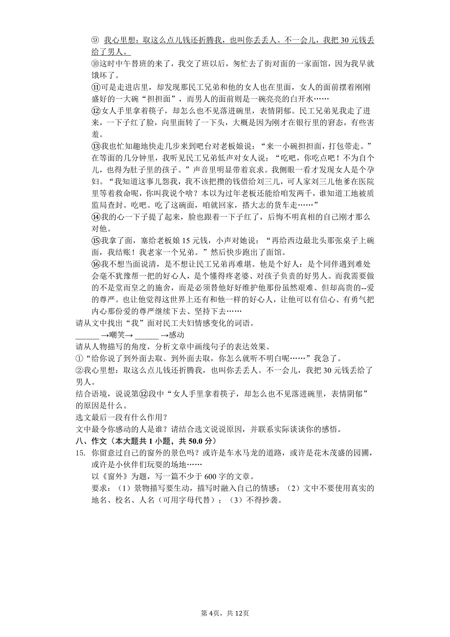 2020年云南省临沧市八年级（上）月考语文试卷答案版_第4页