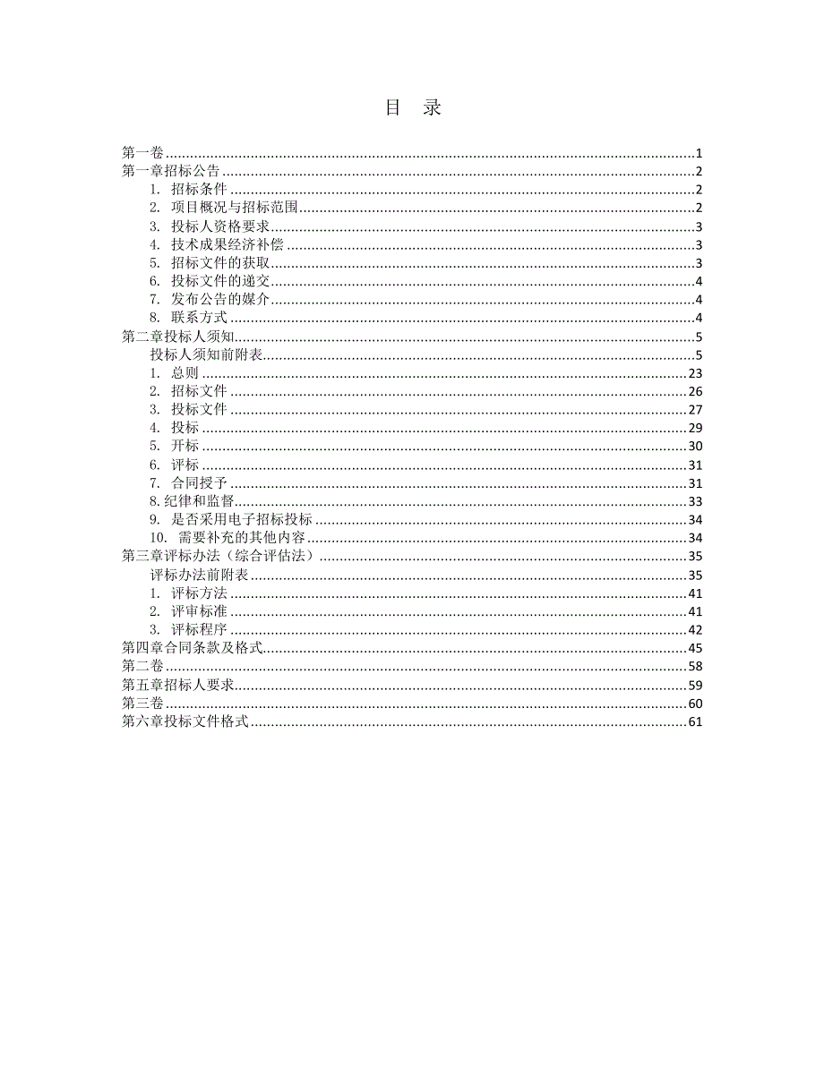 龙兴组团J分区J44-8、J45-1地块项目概念设计招标文件_第2页