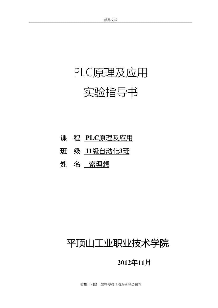 S7-200PLC实验指导书知识讲解_第2页