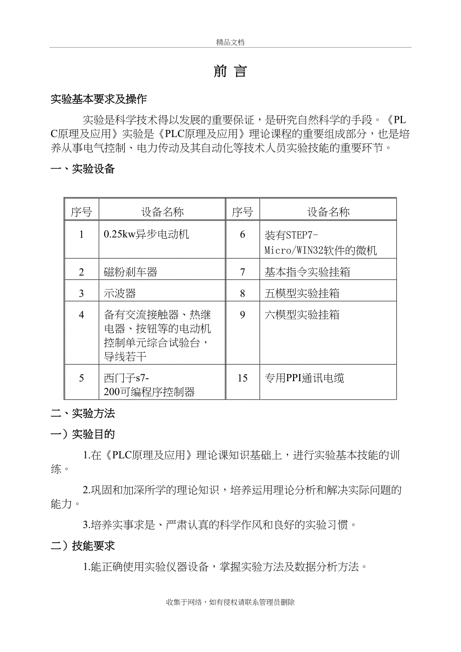 S7-200PLC实验指导书知识讲解_第4页