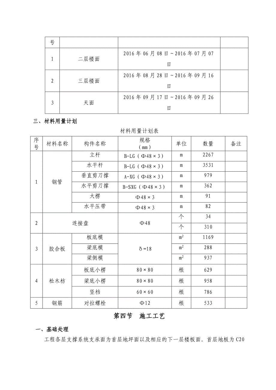 楼面模板支架施工方案(承插型套扣式).doc_第5页