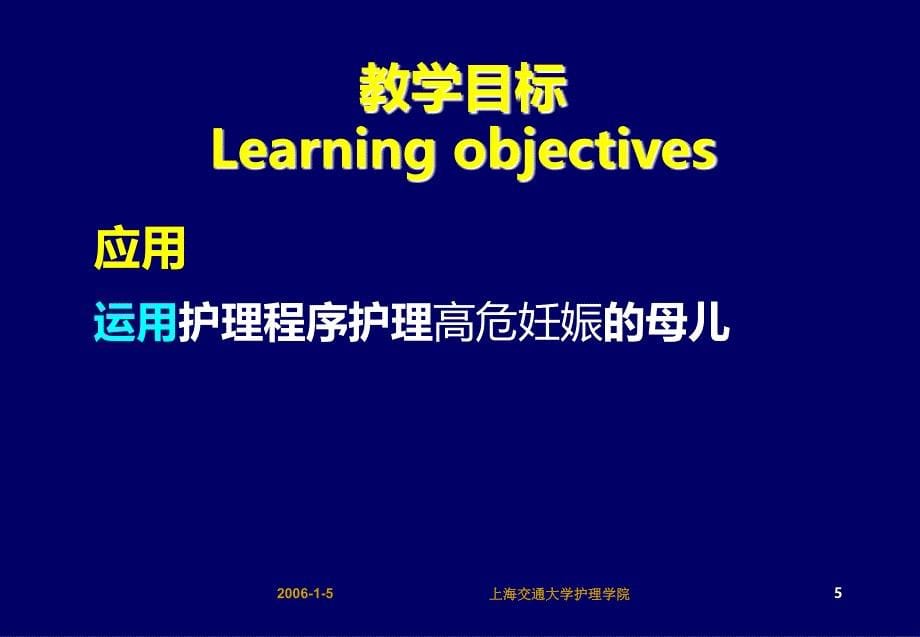 妇产科护理高危妊娠管理PPT课件_第5页