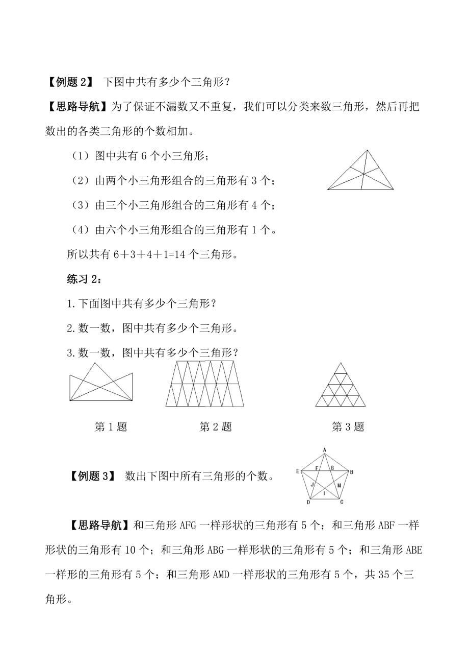 五年级奥数40讲：第5讲 分类数图形.pdf_第2页