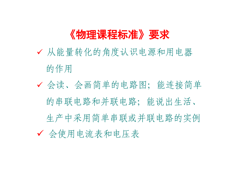 第十三部分电路初探讲解学习_第4页