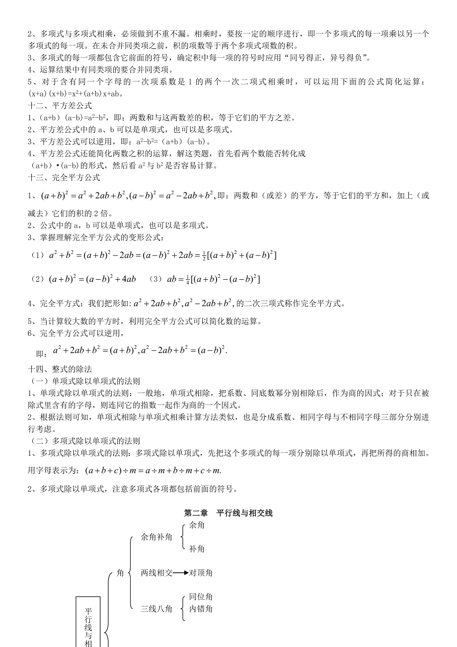 北师大版七年级数学下册知识点归纳.doc_第3页