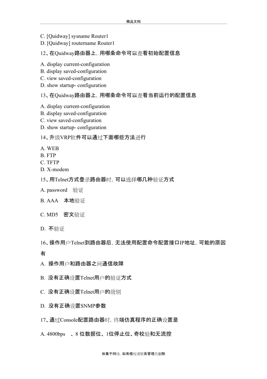 VRP基础习题资料_第4页