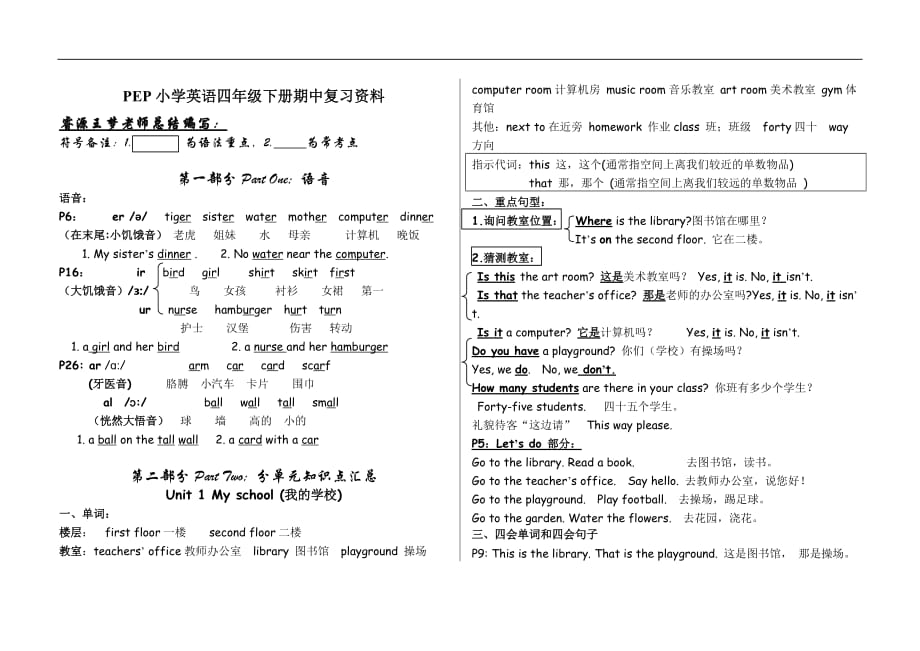 (正版)新版PEP小学英语四年级下册期中复习资料13_第1页