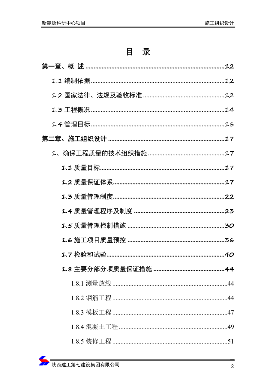 碧桂园科研中心项目施工组织设计[实施版]_第2页