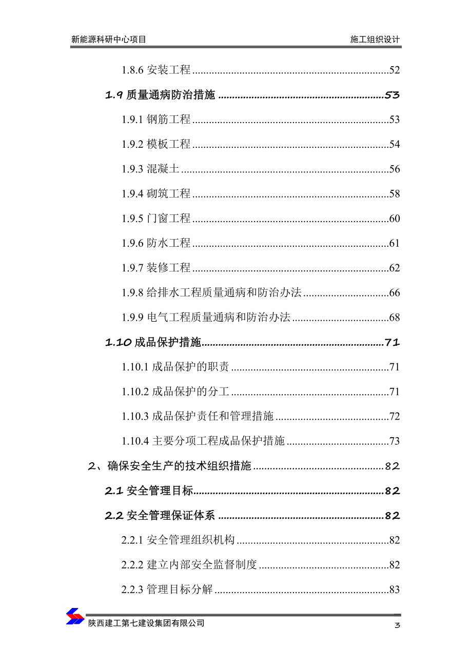 碧桂园科研中心项目施工组织设计[实施版]_第3页