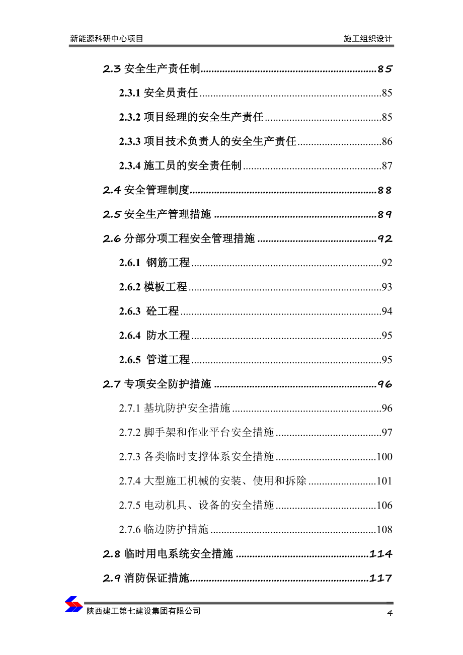 碧桂园科研中心项目施工组织设计[实施版]_第4页