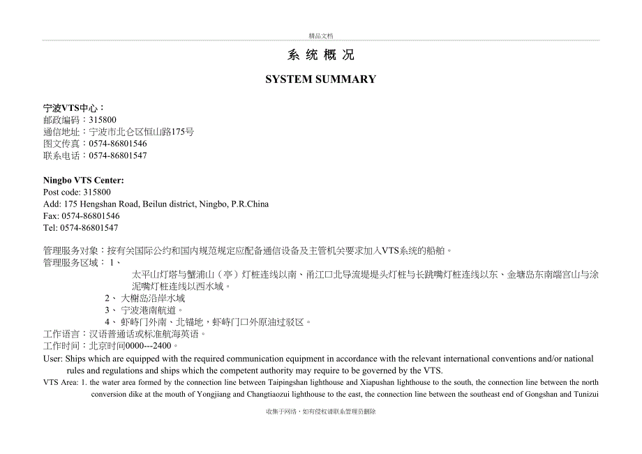 VTS指南(宁波)教学教材_第3页