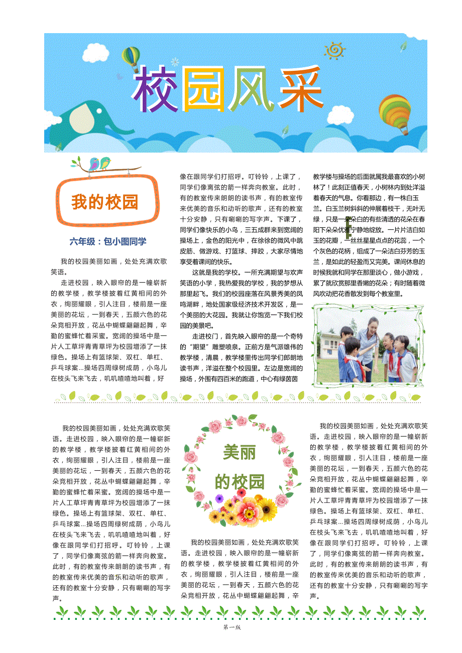 校报版式7手抄报 .docx_第2页