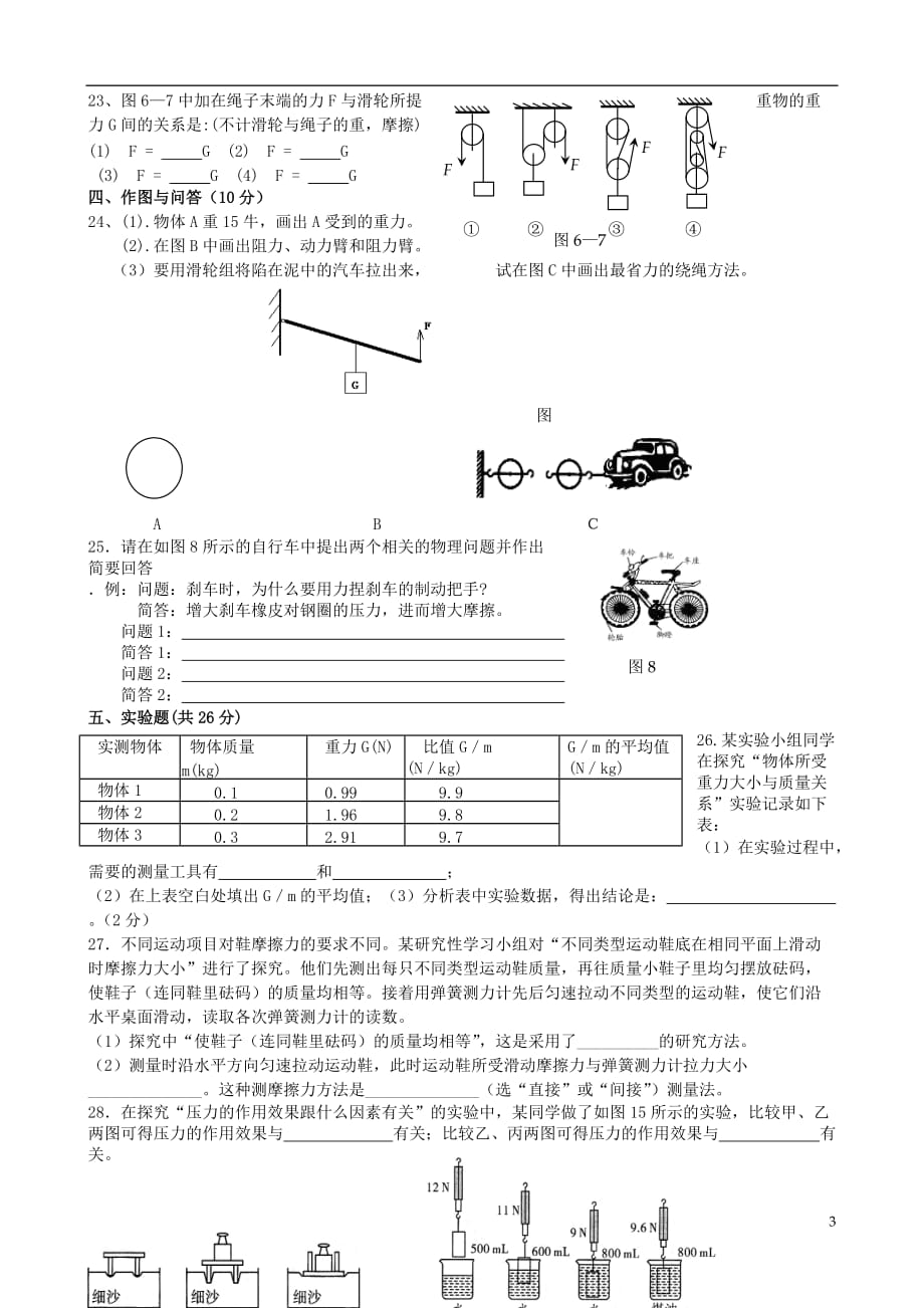 黑龙江省佳木斯市2012-2013学年八年级物理下学期佳盟期末联考试题（无答案） 新人教版.doc_第3页