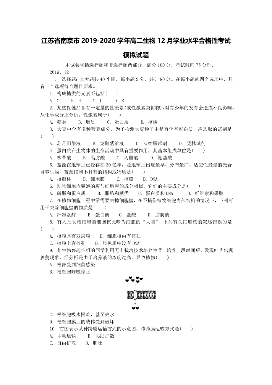 江苏省南京市2019-2020学年高二生物12月学业水平合格性考试模拟试题[含答案].doc_第1页