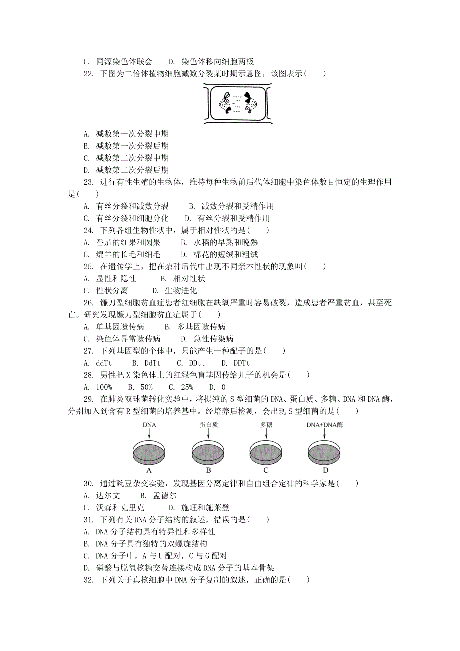 江苏省南京市2019-2020学年高二生物12月学业水平合格性考试模拟试题[含答案].doc_第3页