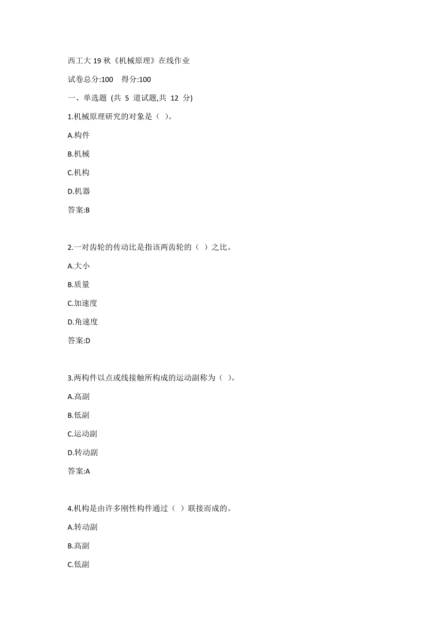 西工大19秋《机械原理》在线作业答案_第1页