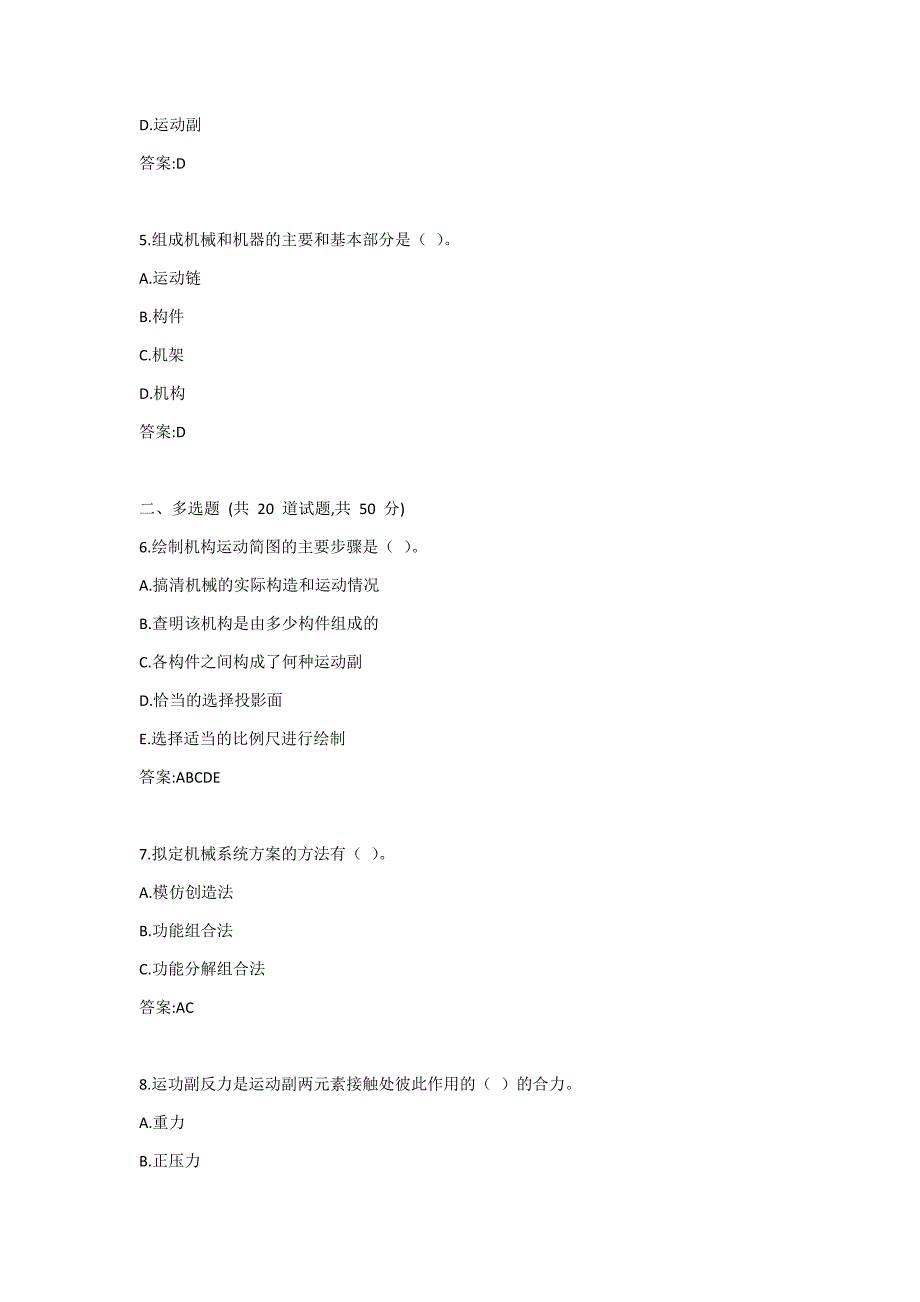 西工大19秋《机械原理》在线作业答案_第2页