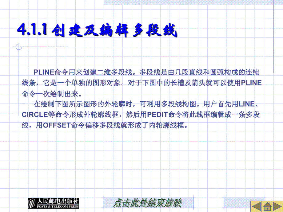 第4章绘制及编辑多段线点对象及面域讲课教案_第4页