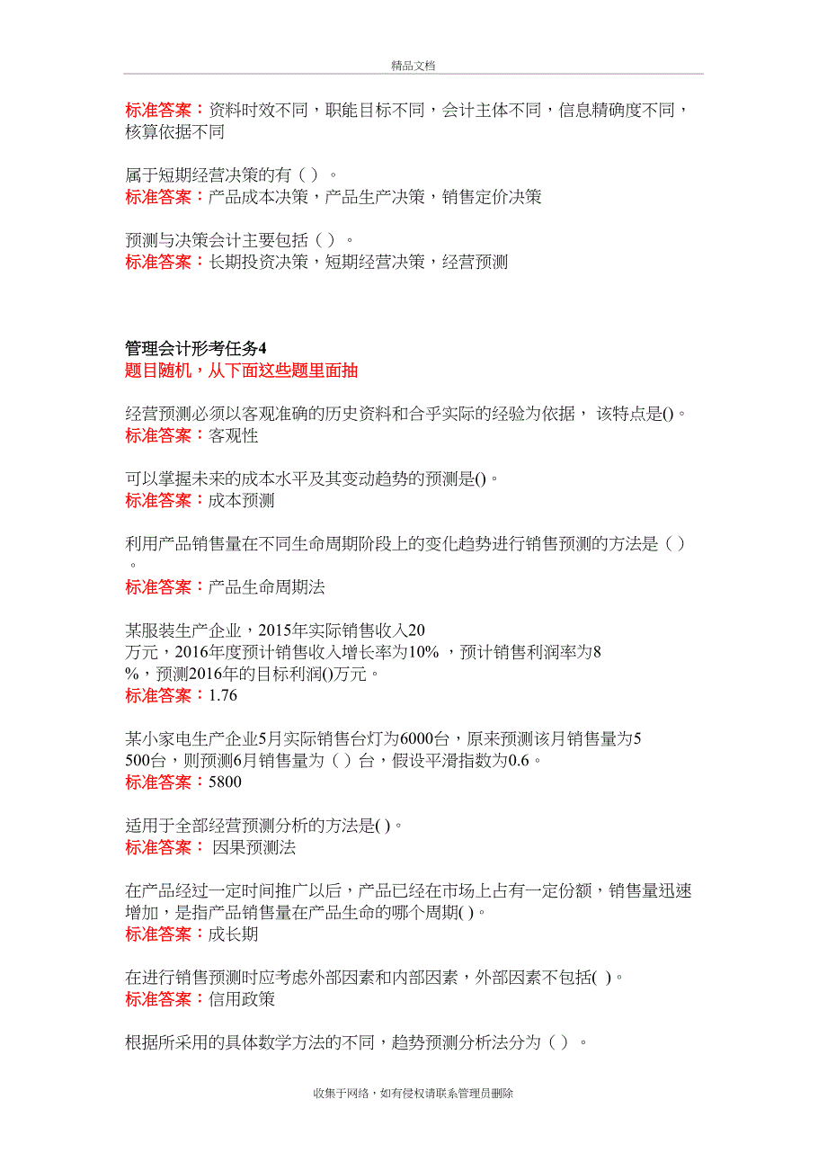 《管理会计》形考任务1-10试题及答案教学内容_第3页