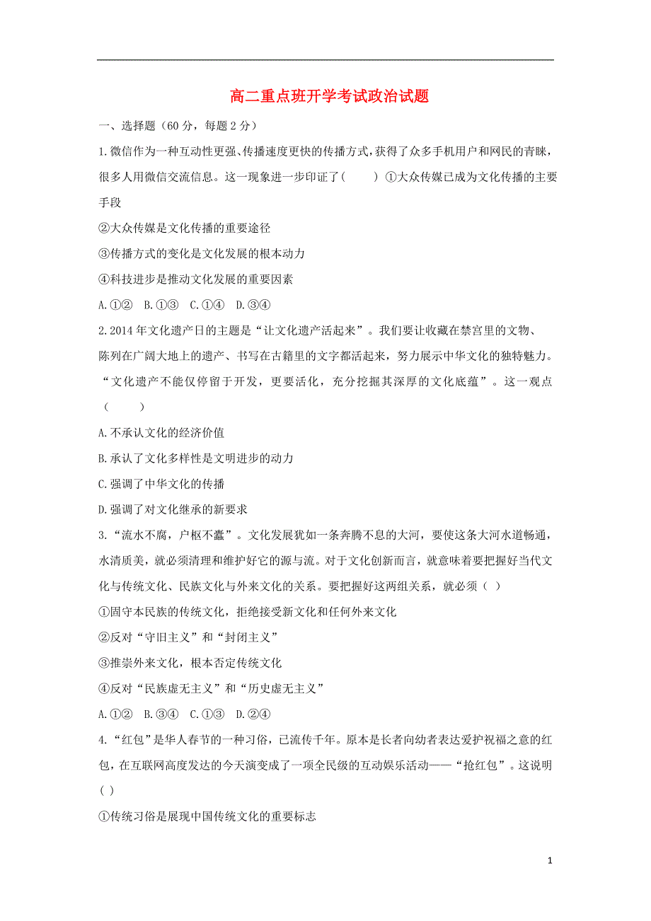 陕西省延安市黄陵县高二政治下学期开学考试试题（重点班）_第1页