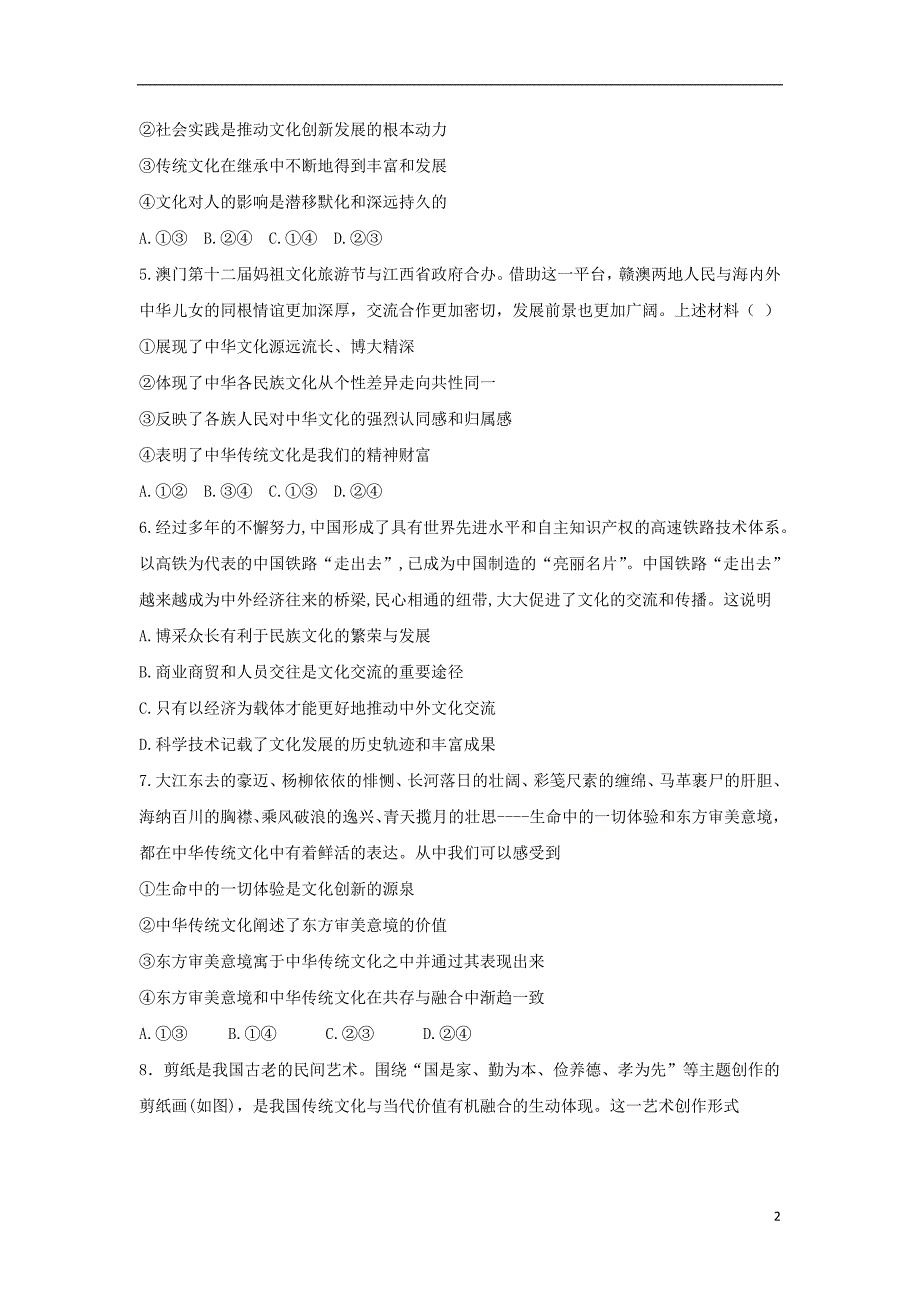 陕西省延安市黄陵县高二政治下学期开学考试试题（重点班）_第2页