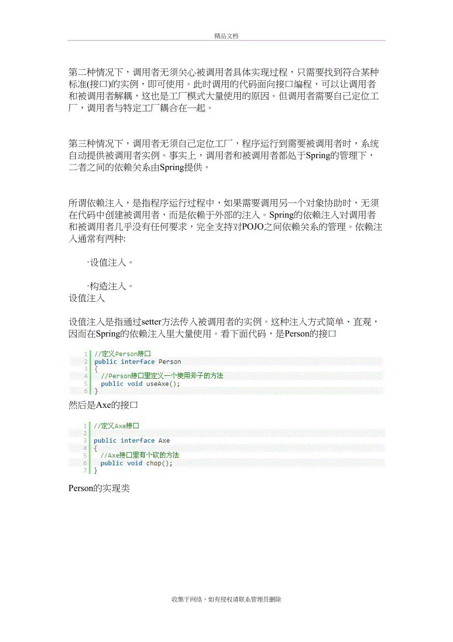 Spring的核心机制----依赖注入教程文件_第3页