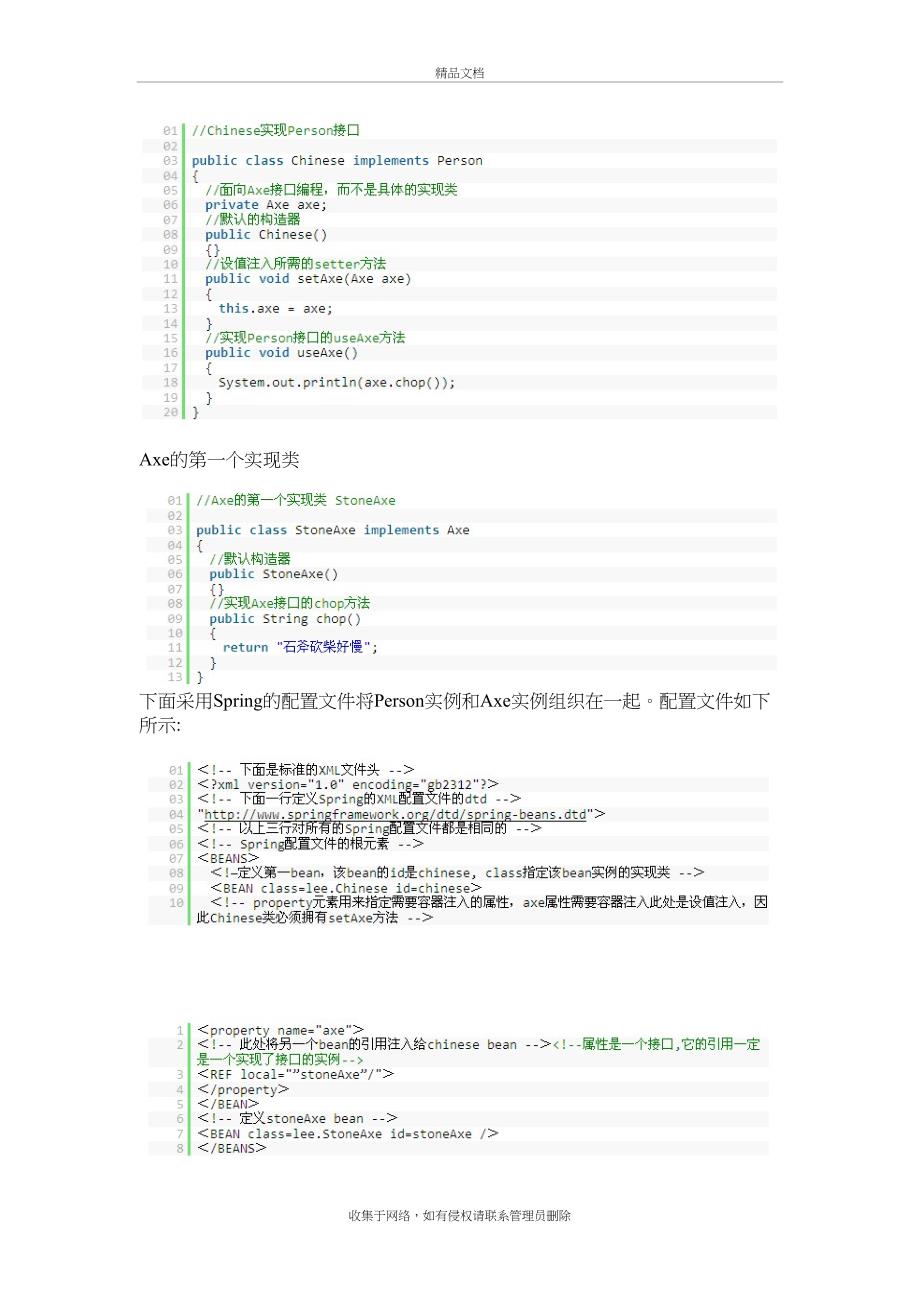 Spring的核心机制----依赖注入教程文件_第4页