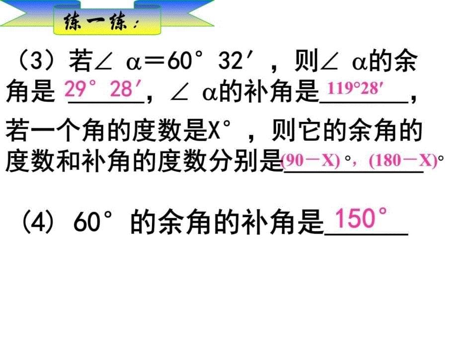 观察下图ang1ang2与Rtan更OB相等吗你是怎么判断的呢说课讲解_第5页