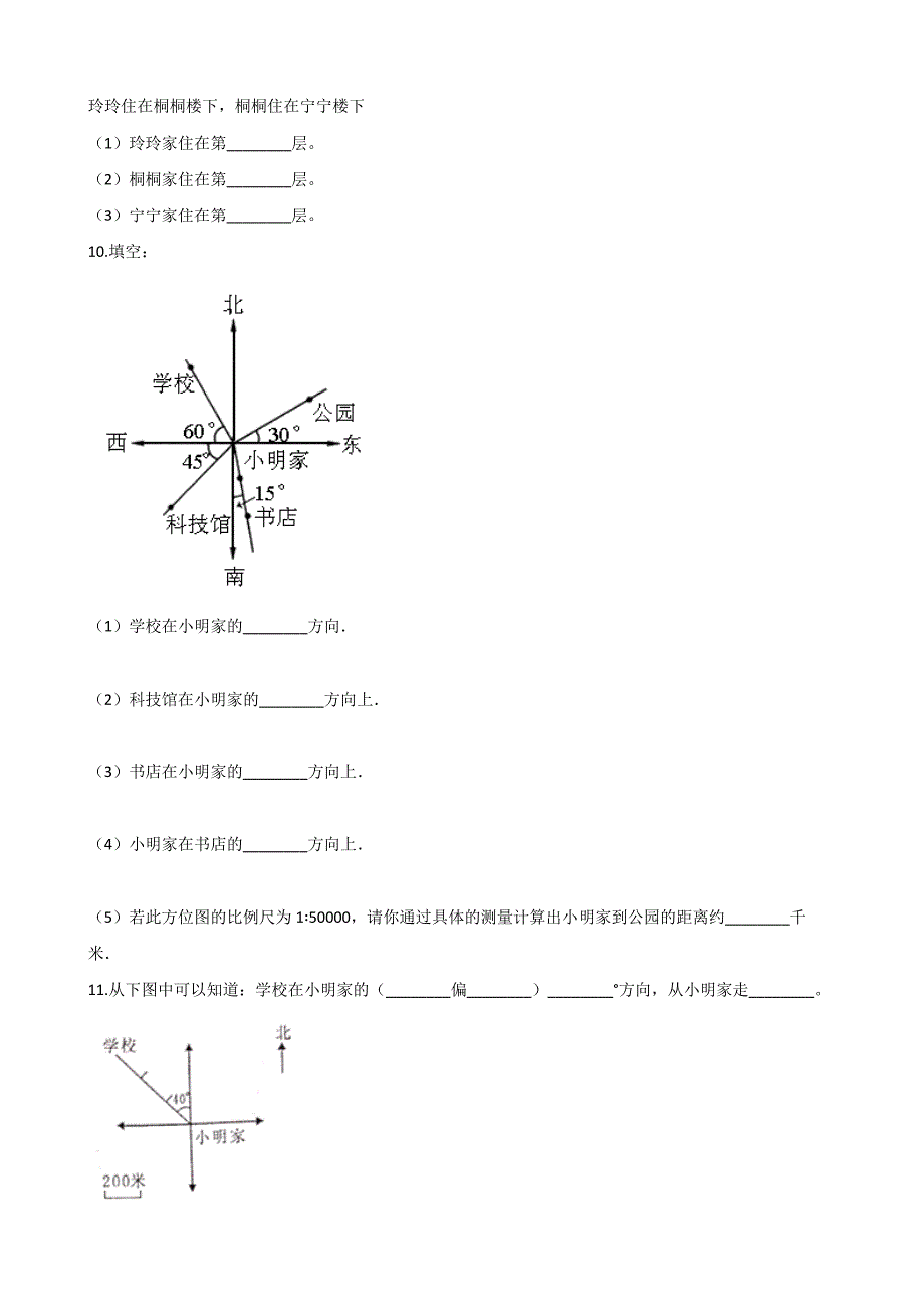 六年级上册数学一课一练-5.3确定物体的位置 西师大版（含答案）.docx_第2页