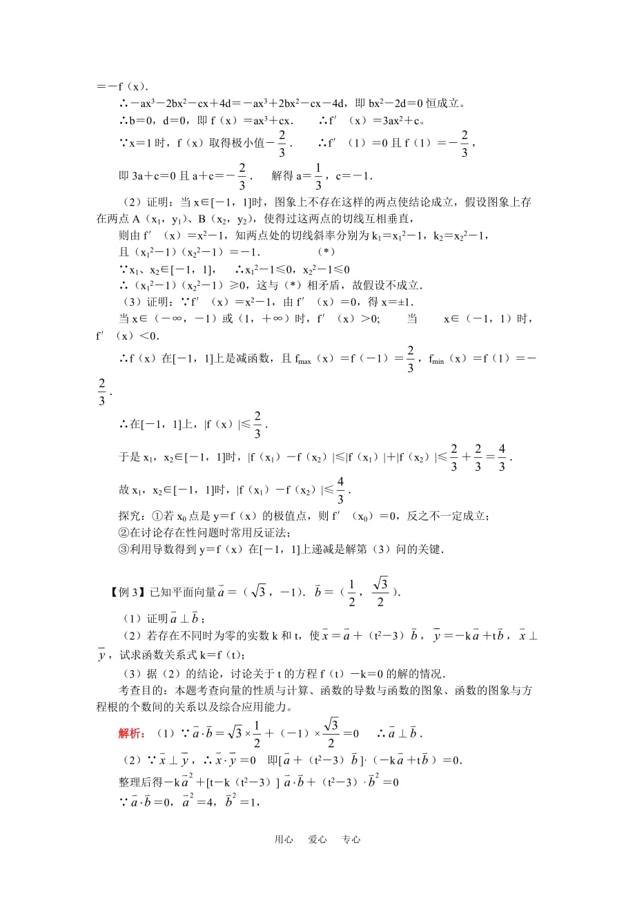 高二数学高考复习：导数的应用人教实验版（B）知识精讲.doc_第2页