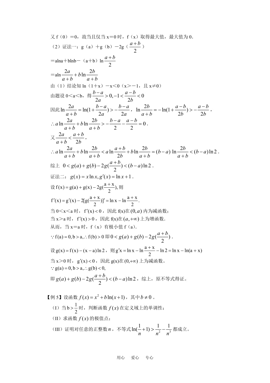 高二数学高考复习：导数的应用人教实验版（B）知识精讲.doc_第4页