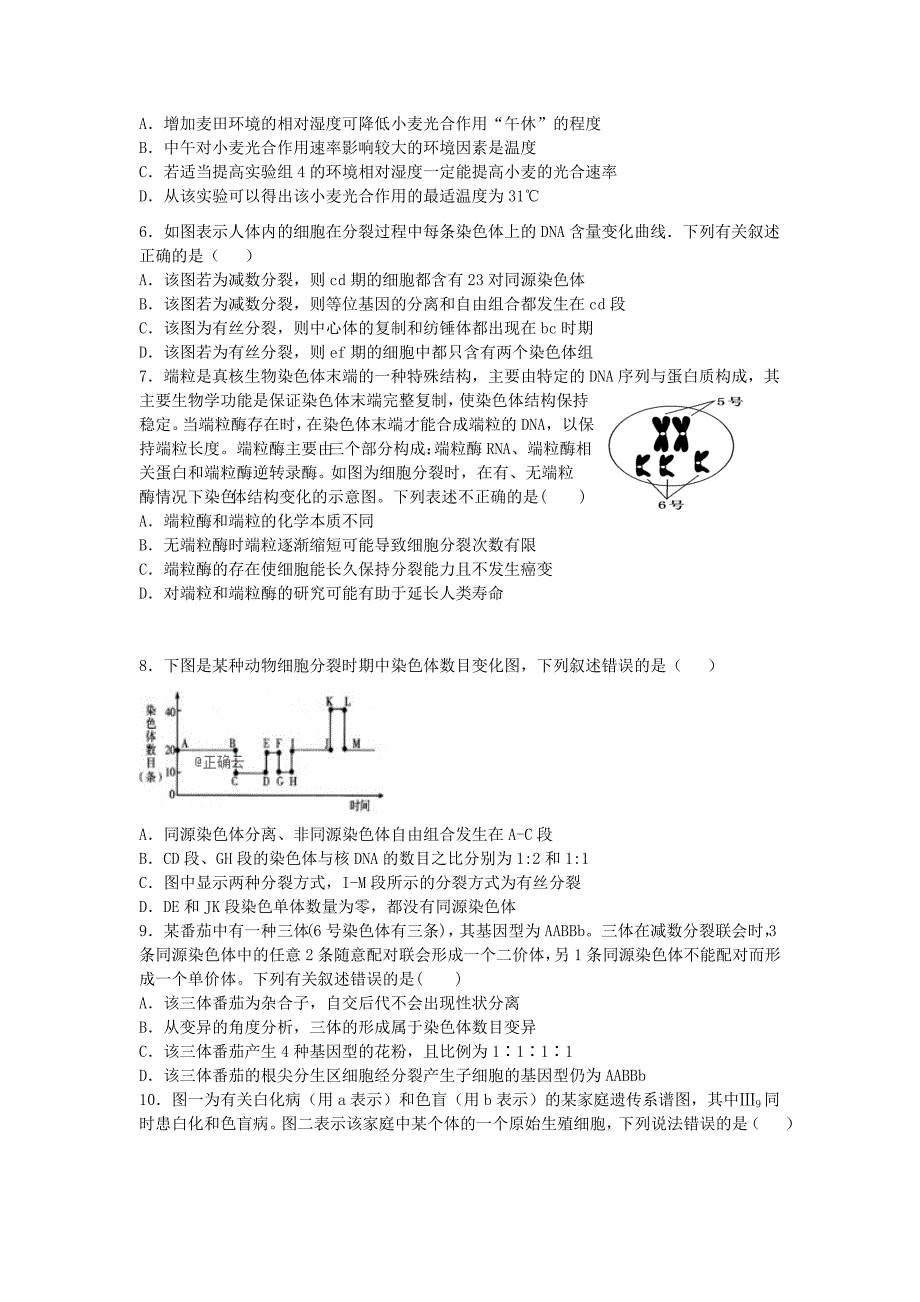 江西省赣州市石城中学2020届高三生物上学期第三次周考试题A暑假[含答案].doc_第2页