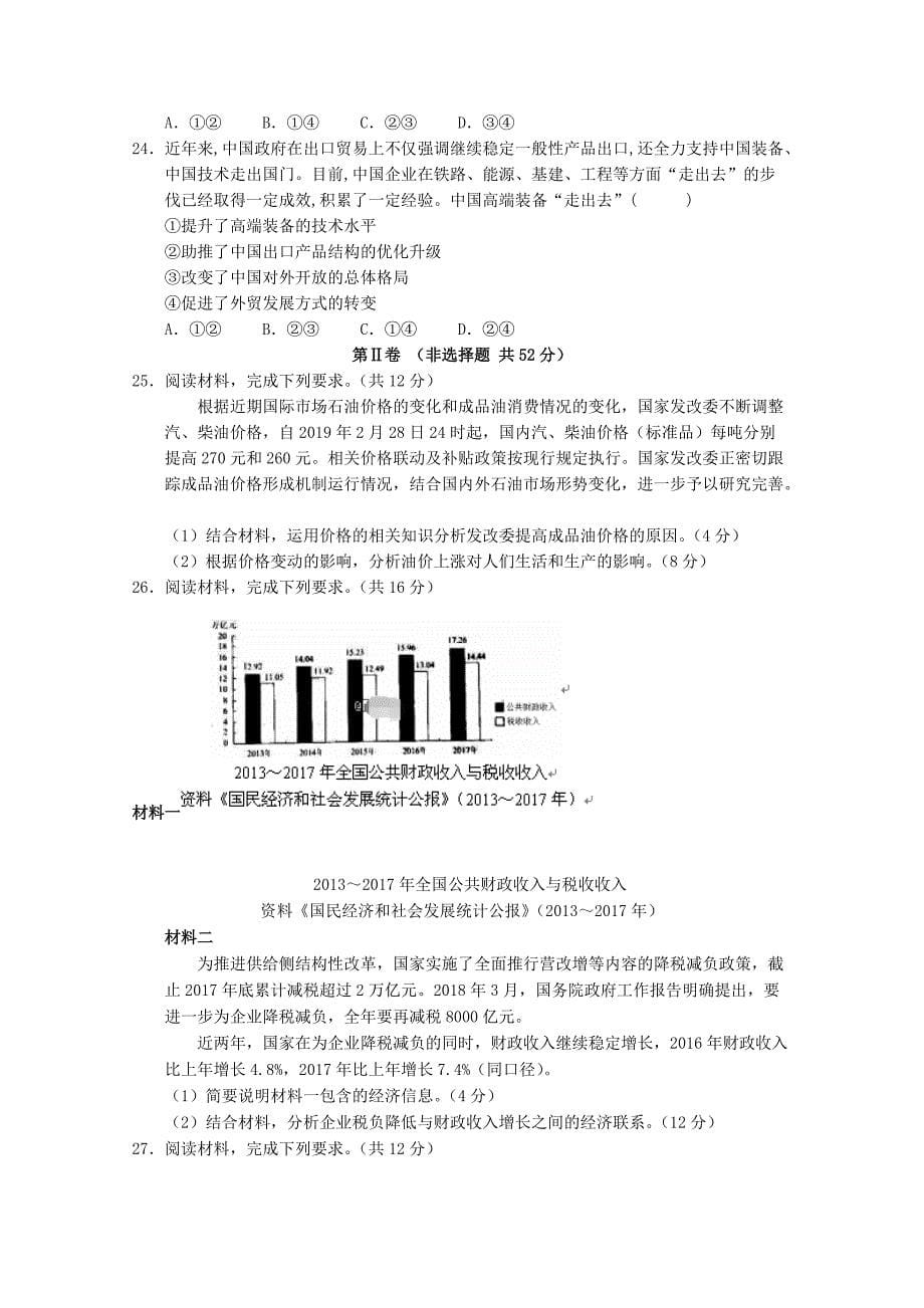 山西省2019-2020学年高一政治上学期期末考试试题[含答案].pdf_第5页