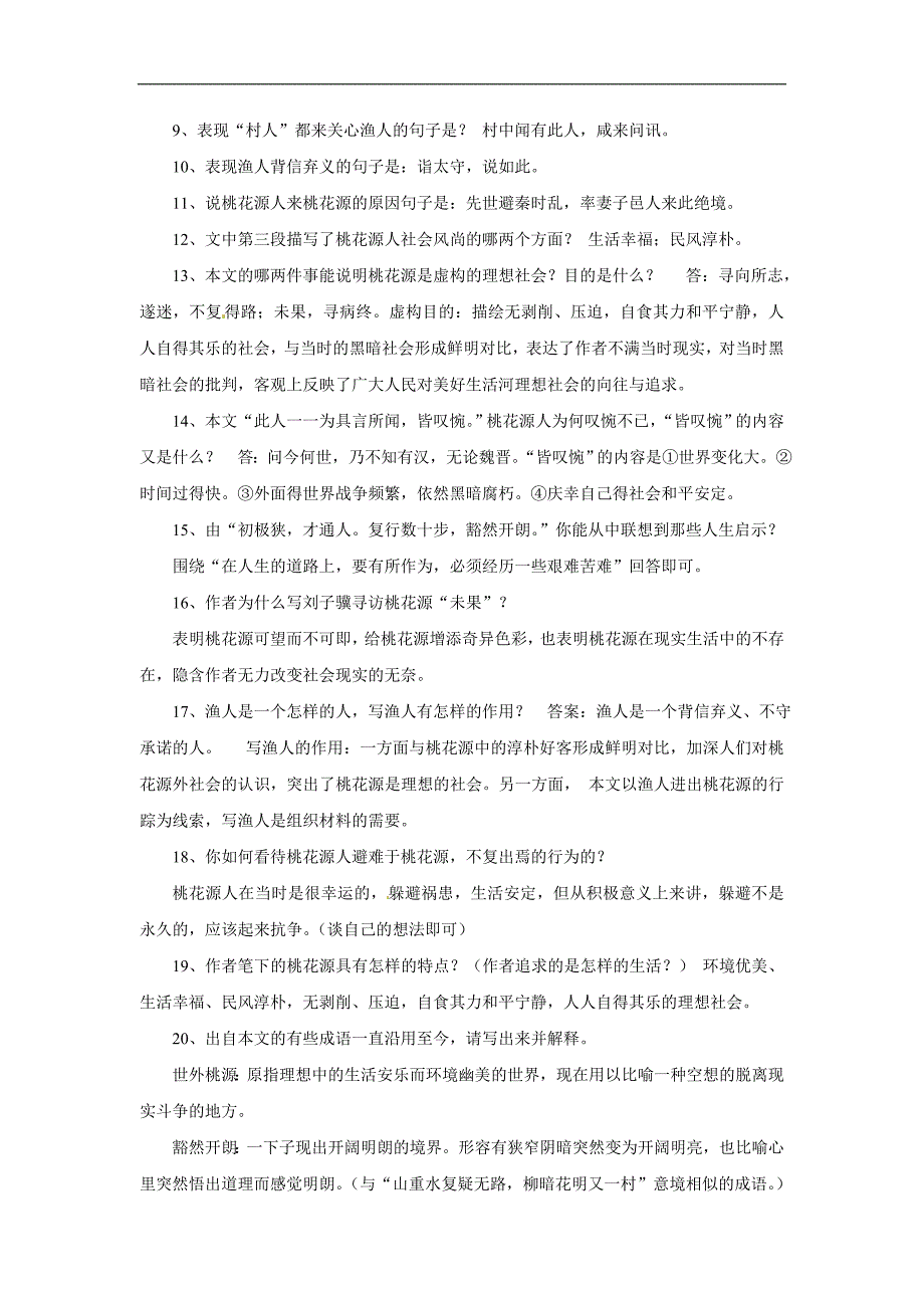 2010年初中语文中考一轮复习八年级上册第五单元助学方案（人教版）.doc_第4页