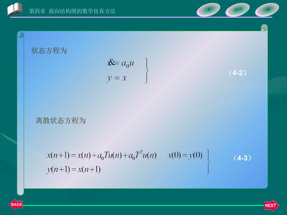 第四部分面向结构图的数学仿真方法演示教学_第3页