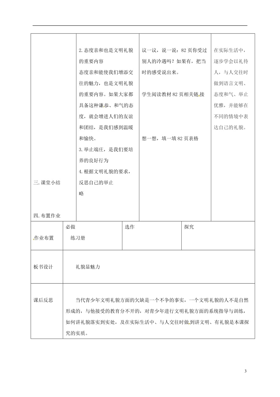 辽宁省瓦房店市第二十二初级中学八年级政治上册第四单元7.1礼貌显魅力教案新人教版_第3页