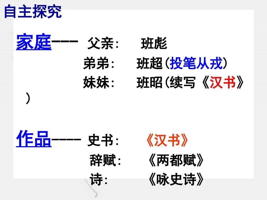 《苏武传》-优秀课件教学教材_第5页