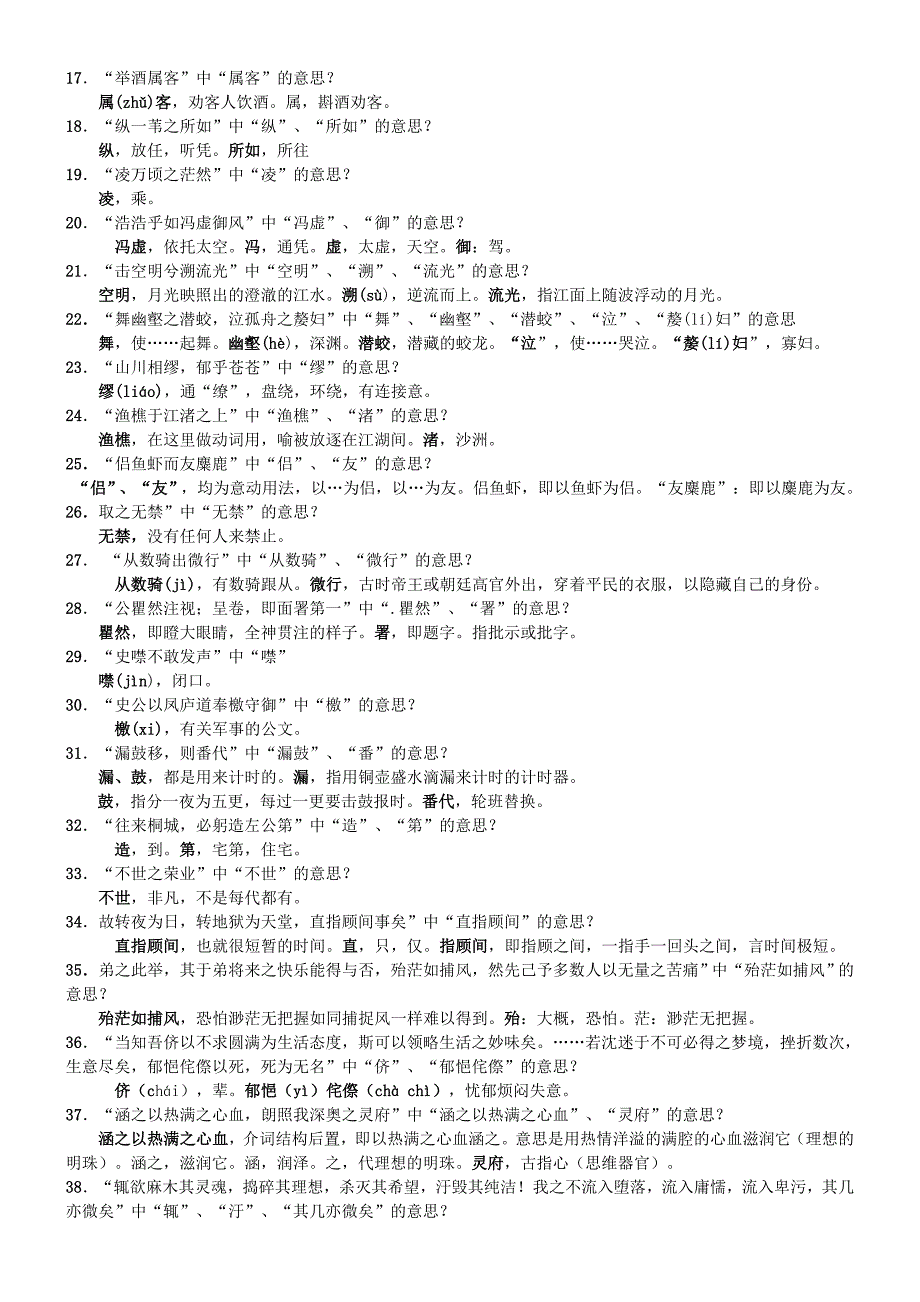 大学语文整理.doc_第3页