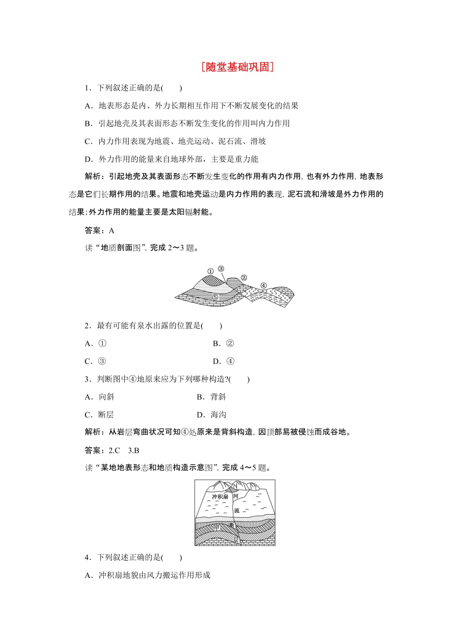 【三维设计】2013高中地理 教师用书 第1部分 第二单元 第一节 第二课时 随堂基础巩固 鲁教版必修1.doc_第1页