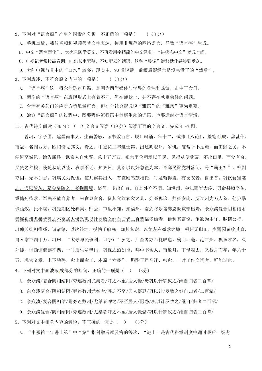 江西省高一语文12月月考试题_第2页