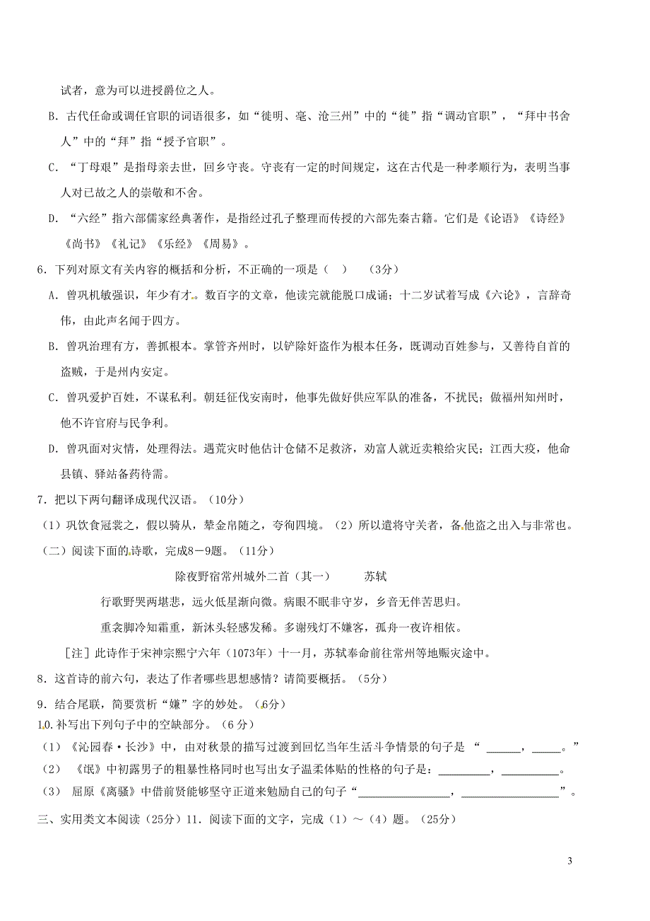 江西省高一语文12月月考试题_第3页