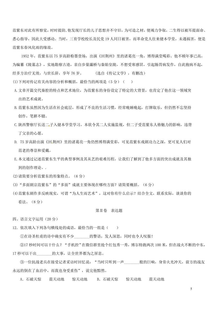 江西省高一语文12月月考试题_第5页